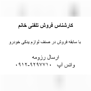 جذب نیرو - تهران چراغ برق