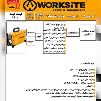 اینورتر جوشکاری ۳۰۰ امپر worksitول
