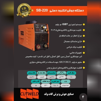 اینورترهای کات ولد CutWeldدر سایز
