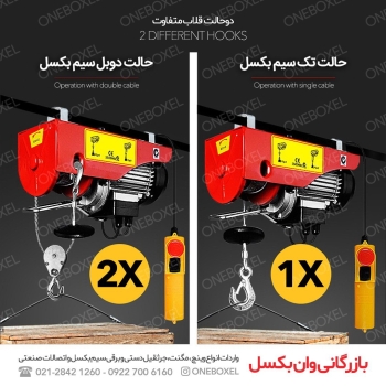 انواع وینچ بالابر برقی در دوحالت ق