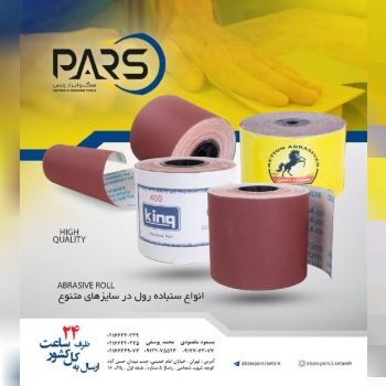  سنباده رول هاي چيني ‌ارسال به کل