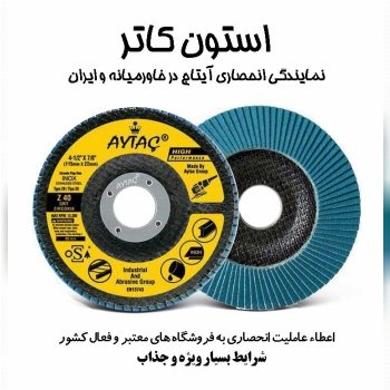 پذیرش عاملیت فروش انحصاریبا شرایط