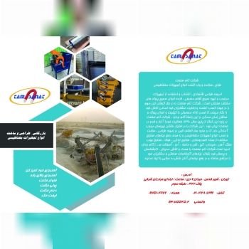 شرکت تام صنعت طراح،تولید و واردکنن