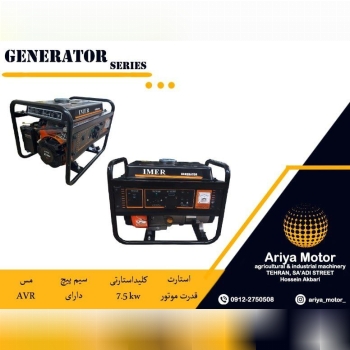 فروش موتوربرق های IMER️ راه انداز 