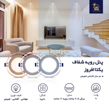 گلس پنل ۹وات