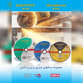 صفحه سنگهای فیبری برش و سایش ️️️«