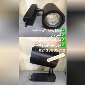 چراغ ريلي ٣٠وات اليت
