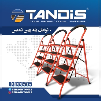 نردبان پله پـهن تندیس