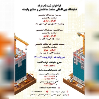 شروع ثبت نام در نمایشگاه های صنعت س