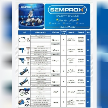 #سمپراکسلیست ابزار برقی سمپراکس ب