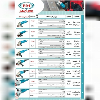 لیست قیمت #فرز های #انکورباگارانتی