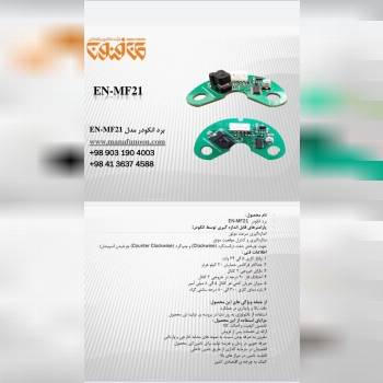 برد انکودر درب های اتوماتیک و آسانس