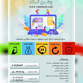 طراحی و راه اندازی سایت حرفه ای و ت