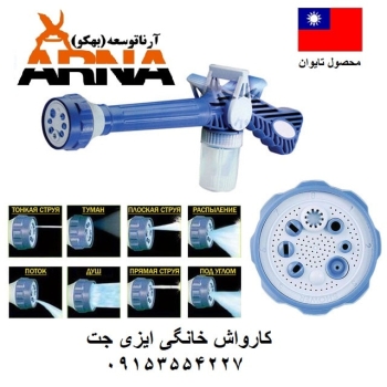 سرآبپاش ایزی جتبرند : BEHCOکد محص