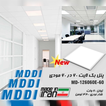 پنل بک لایت 60x60 MODIکد کالا : M