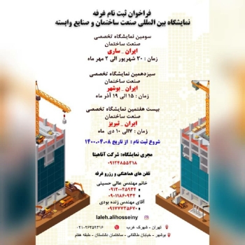 ثبت نام غرفه های نمایشگاه بین الملل
