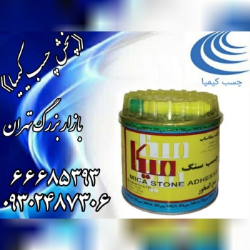 چسب سنگ میگا چسب سنگ جلاسنج چسب ۱