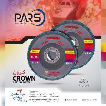  سنباده فلاپ ديسك كرون‌ارسال به ک