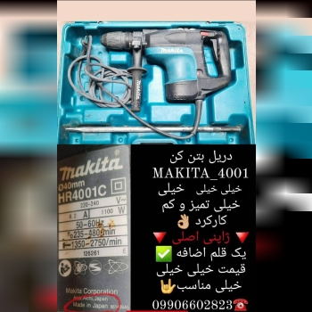 بتن کن MAKITA_14007 کیلویی خیلی خ