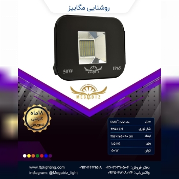 صنایع روشنایی مگابیز