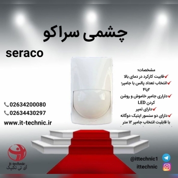 چشمی سراکو seraco