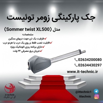 جک پارکینگی زومر توئیستمدل xl500