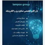 فروشگاه LampooGroop 