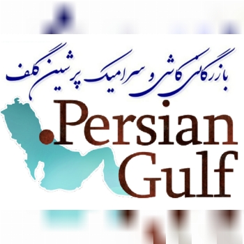 بازرگانی کاشی و سرامیک پرشین گلف
