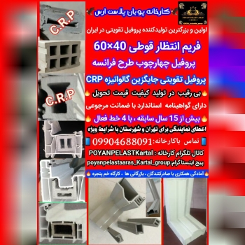 کارخانه پویان پلاست ارس اولین و 