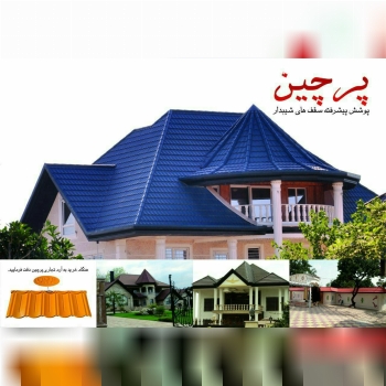 شرکت پرچین، تولید کننده پوشش پیشرفت