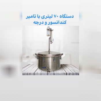 دستگاههای تمام استیل نوین آوین در ح