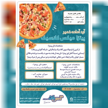 آرد مخصوص #پیتزا_میکس_کلاسیک محص