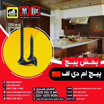 پخش پیچ ام دی اف