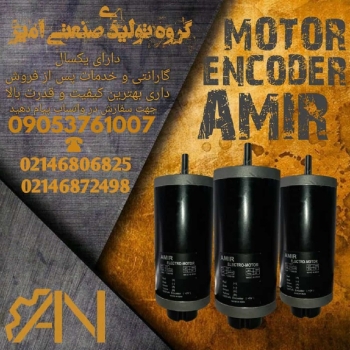 موتور سردرب آسانسور امیر