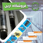 فروشگاه آرین
