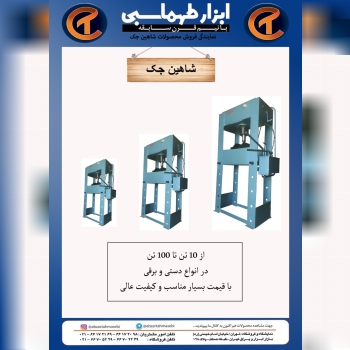 ابزار طهماسبینماینده فروش محصولات 