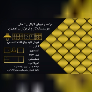 فروش صفر تا صد یراق آلات کابینت با 