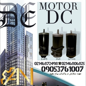 موتور سردرب آسانسور امیر