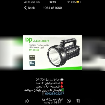 چراغ لنترن7045 DP️تعداددرکارتن :۱۲