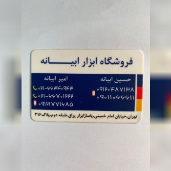 ارتباط با ماآدرس فروشگاه:تهران، 