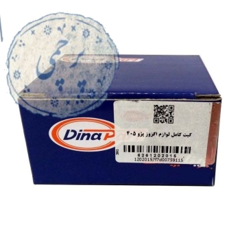 کیت کامل لوازم اگزوز پژو۴۰۵ 