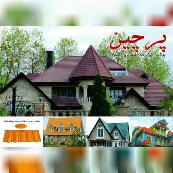 شرکت پرچین، تولید کننده پوشش پیشرفت