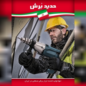 ابزار طهماسبینماینده رسمي محصولات