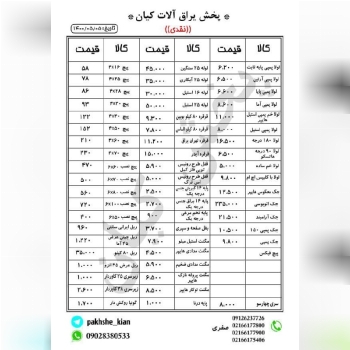 پخش یراق آلات کیانلیست قیمت ️خو