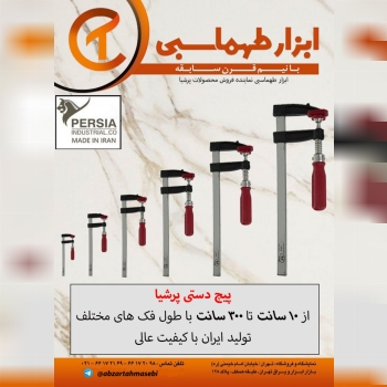 ️ابزار طهماسبینماینده فروش پیچ دست