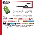 فروشگاه پخش ابزار وفايي