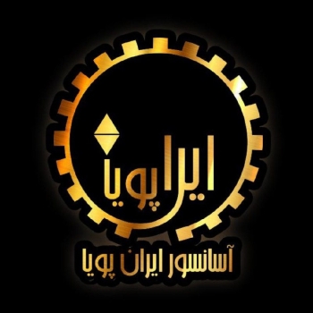 آسانسور ایران پــویــــا️فـروش ان
