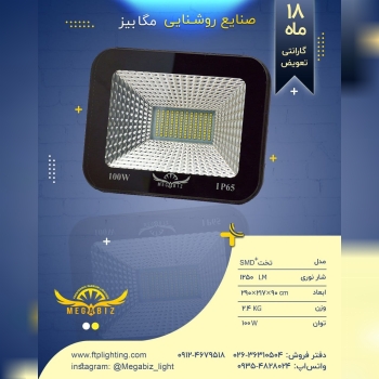 روشنایی مگابیزتولید کننده اقلام ر