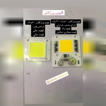 چيپ پرژكتور ٥٠وات ٢٢٠ولت