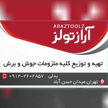 پخش ملزومات جوش و برش ودستگاه جوش